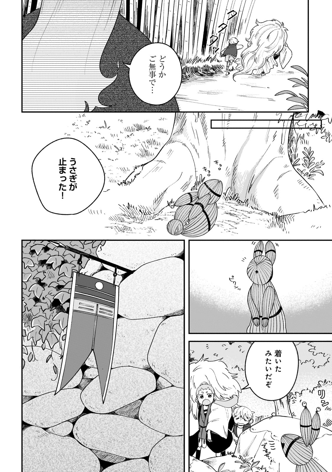 Boku to Ayakashi no 365 Nichi - Chapter 5 - Page 4